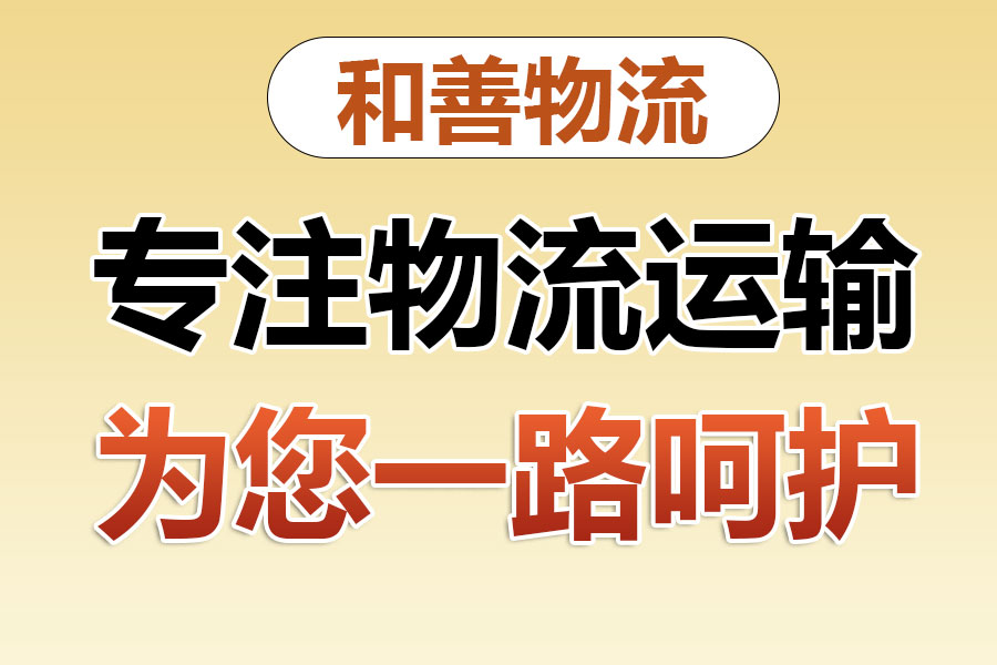 任县物流专线价格,盛泽到任县物流公司